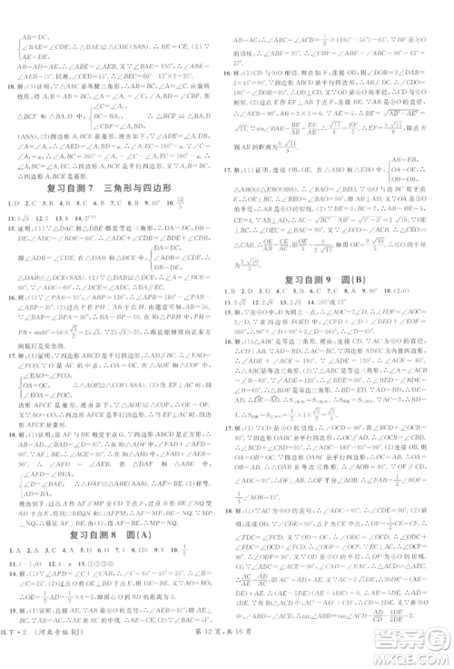 安徽师范大学出版社2022名校课堂九年级数学下册人教版河北专版参考答案 安徽师范大学出版社2022名校课堂九年级数学下册人教版河北专版参考答案