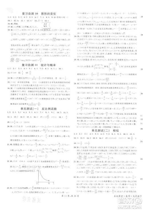 安徽师范大学出版社2022名校课堂九年级数学下册人教版河北专版参考答案 安徽师范大学出版社2022名校课堂九年级数学下册人教版河北专版参考答案