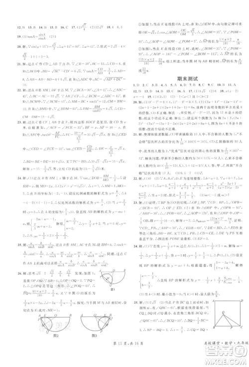 安徽师范大学出版社2022名校课堂九年级数学下册人教版河北专版参考答案 安徽师范大学出版社2022名校课堂九年级数学下册人教版河北专版参考答案