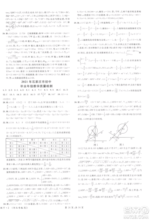 安徽师范大学出版社2022名校课堂九年级数学下册人教版河北专版参考答案 安徽师范大学出版社2022名校课堂九年级数学下册人教版河北专版参考答案