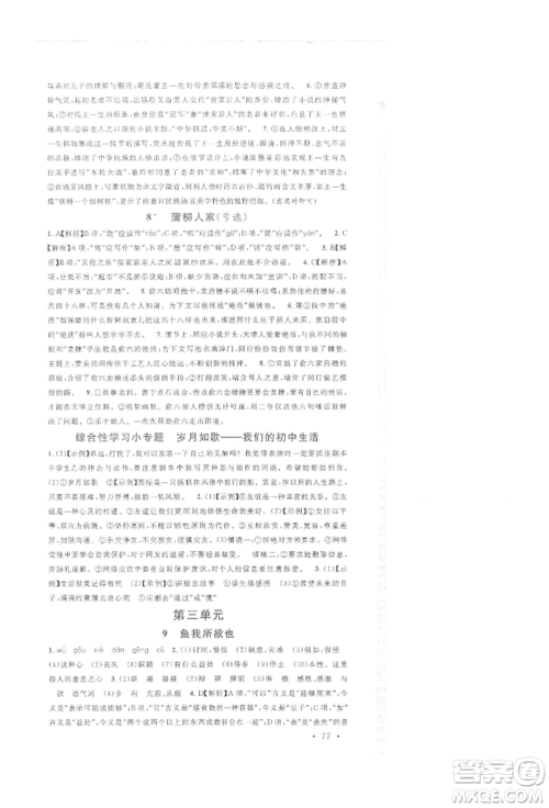 开明出版社2022名校课堂晨读手册九年级语文下册人教版参考答案 开明出版社2022名校课堂晨读手册九年级语文下册人教版参考答案