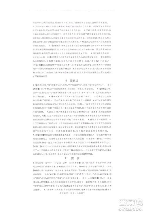 开明出版社2022名校课堂晨读手册九年级语文下册人教版参考答案 开明出版社2022名校课堂晨读手册九年级语文下册人教版参考答案