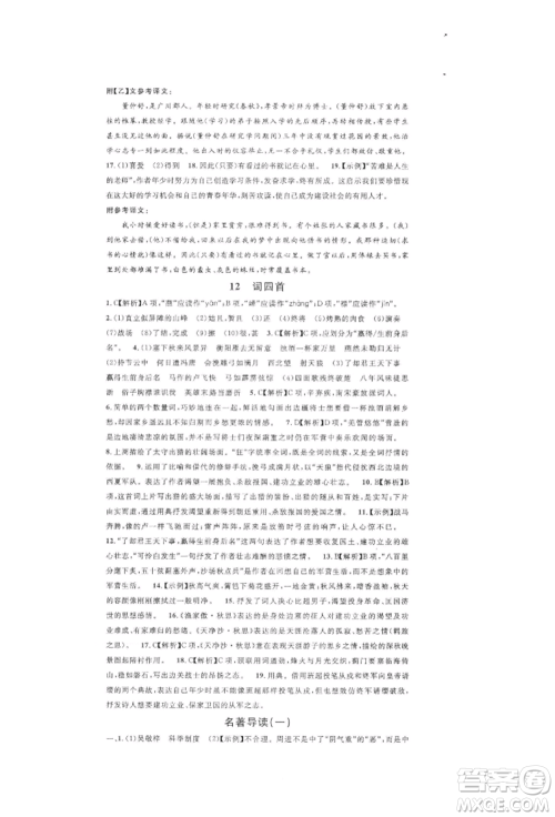 开明出版社2022名校课堂晨读手册九年级语文下册人教版参考答案 开明出版社2022名校课堂晨读手册九年级语文下册人教版参考答案