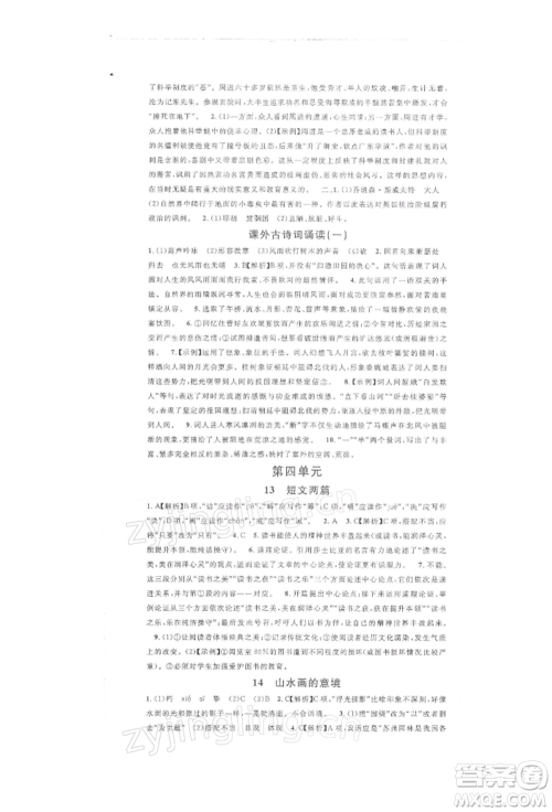 开明出版社2022名校课堂晨读手册九年级语文下册人教版参考答案 开明出版社2022名校课堂晨读手册九年级语文下册人教版参考答案