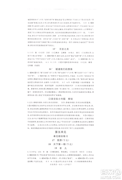 开明出版社2022名校课堂晨读手册九年级语文下册人教版参考答案 开明出版社2022名校课堂晨读手册九年级语文下册人教版参考答案