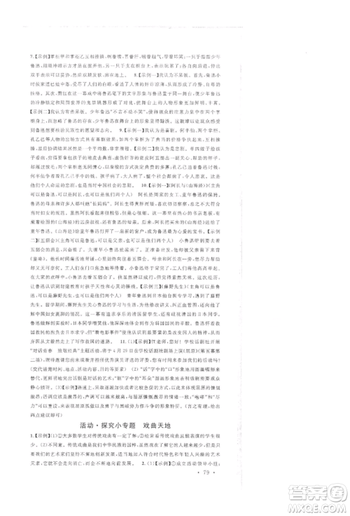 开明出版社2022名校课堂晨读手册九年级语文下册人教版参考答案 开明出版社2022名校课堂晨读手册九年级语文下册人教版参考答案