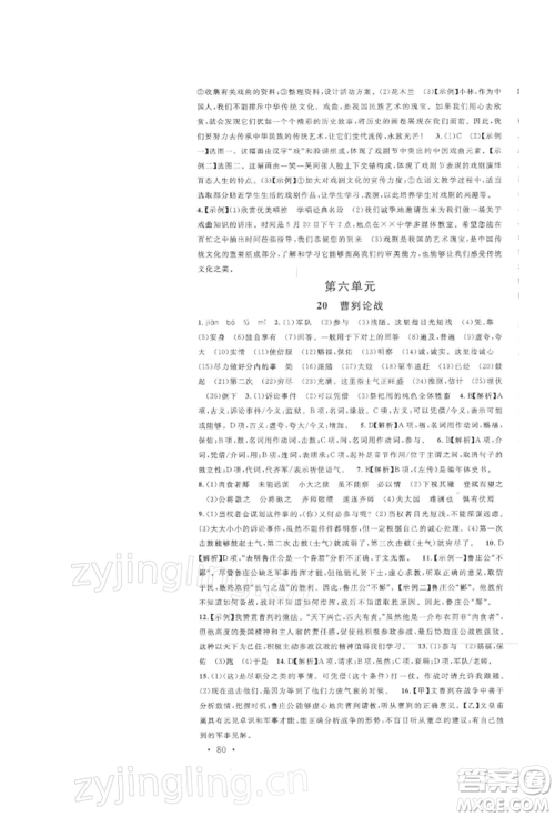 开明出版社2022名校课堂晨读手册九年级语文下册人教版参考答案 开明出版社2022名校课堂晨读手册九年级语文下册人教版参考答案