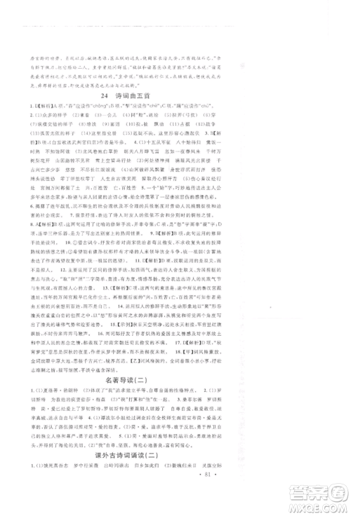 开明出版社2022名校课堂晨读手册九年级语文下册人教版参考答案 开明出版社2022名校课堂晨读手册九年级语文下册人教版参考答案