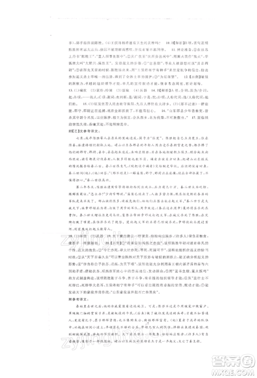 开明出版社2022名校课堂晨读手册九年级语文下册人教版参考答案 开明出版社2022名校课堂晨读手册九年级语文下册人教版参考答案