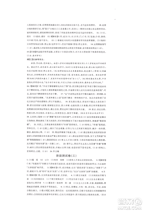 开明出版社2022名校课堂晨读手册九年级语文下册人教版参考答案 开明出版社2022名校课堂晨读手册九年级语文下册人教版参考答案