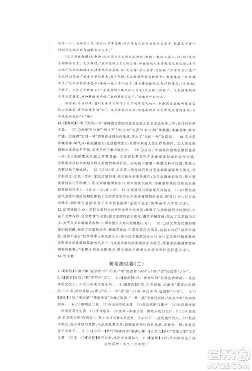 开明出版社2022名校课堂晨读手册九年级语文下册人教版参考答案 开明出版社2022名校课堂晨读手册九年级语文下册人教版参考答案