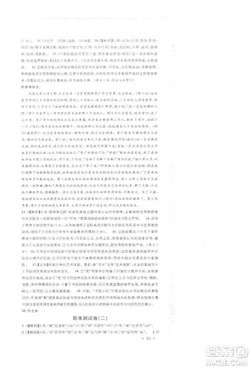 开明出版社2022名校课堂晨读手册九年级语文下册人教版参考答案 开明出版社2022名校课堂晨读手册九年级语文下册人教版参考答案