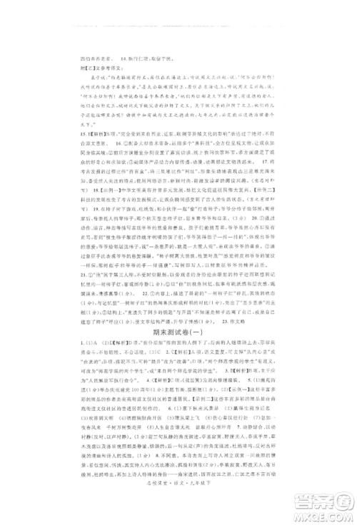 开明出版社2022名校课堂晨读手册九年级语文下册人教版参考答案 开明出版社2022名校课堂晨读手册九年级语文下册人教版参考答案