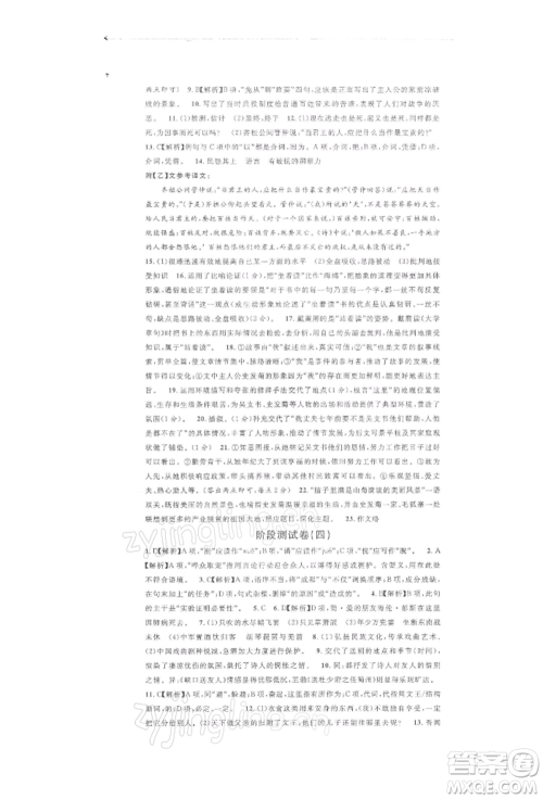 开明出版社2022名校课堂晨读手册九年级语文下册人教版参考答案 开明出版社2022名校课堂晨读手册九年级语文下册人教版参考答案