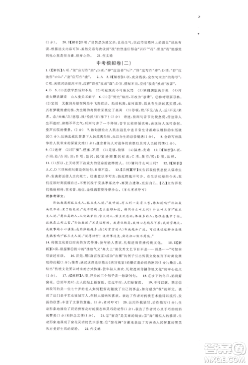 开明出版社2022名校课堂晨读手册九年级语文下册人教版参考答案 开明出版社2022名校课堂晨读手册九年级语文下册人教版参考答案