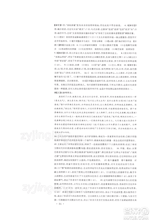 开明出版社2022名校课堂晨读手册九年级语文下册人教版参考答案 开明出版社2022名校课堂晨读手册九年级语文下册人教版参考答案