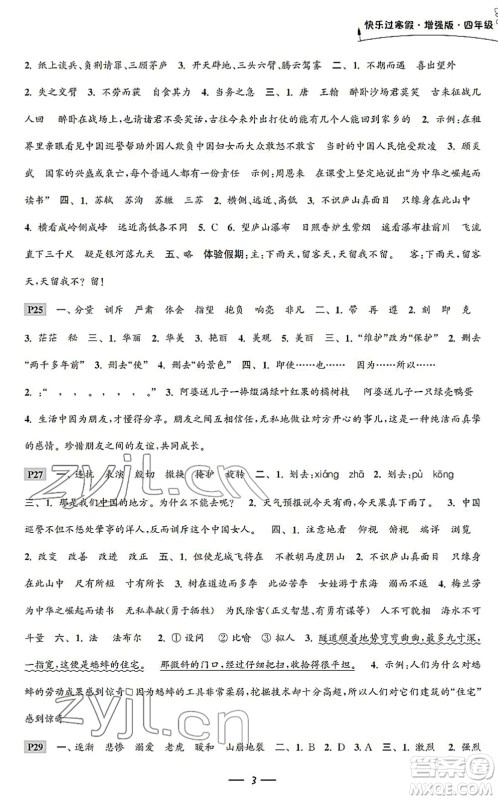 江苏凤凰科学技术出版社2022快乐过寒假四年级合订本通用版增强版答案