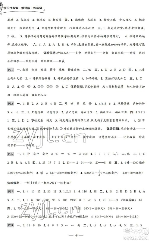 江苏凤凰科学技术出版社2022快乐过寒假四年级合订本通用版增强版答案