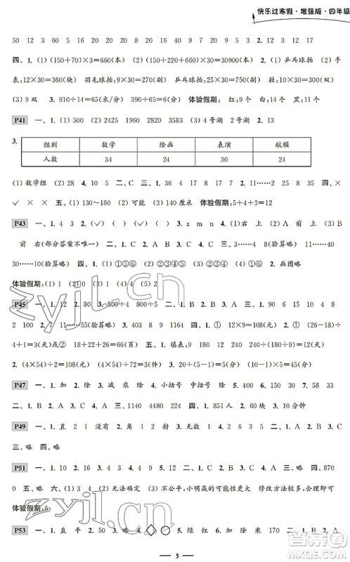 江苏凤凰科学技术出版社2022快乐过寒假四年级合订本通用版增强版答案