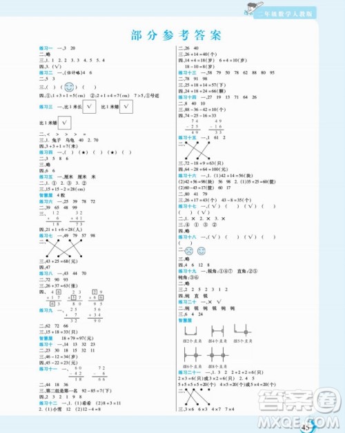 阳光出版社2022假期天天练寒假二年级数学人教版答案