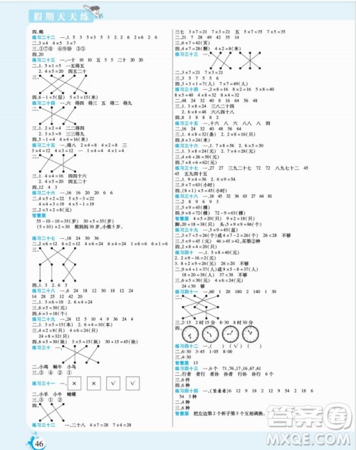 阳光出版社2022假期天天练寒假二年级数学人教版答案