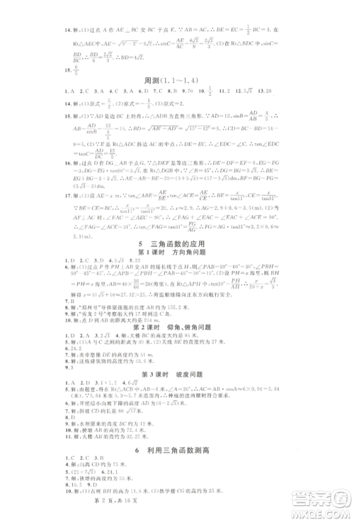 吉林教育出版社2022名校课堂九年级数学下册北师大版宁夏专版参考答案