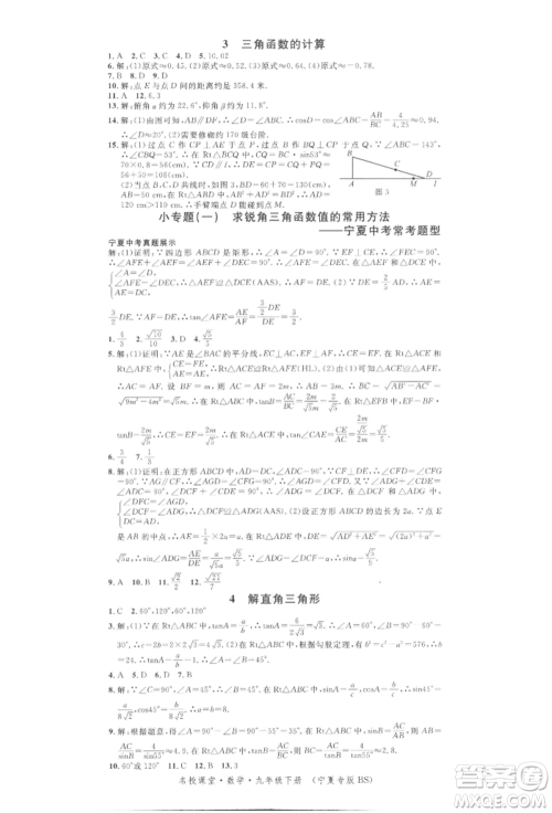 吉林教育出版社2022名校课堂九年级数学下册北师大版宁夏专版参考答案 吉林教育出版社2022名校课堂九年级数学下册北师大版宁夏专版参考答案