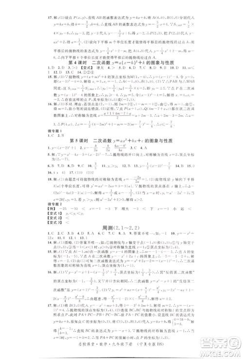 吉林教育出版社2022名校课堂九年级数学下册北师大版宁夏专版参考答案 吉林教育出版社2022名校课堂九年级数学下册北师大版宁夏专版参考答案