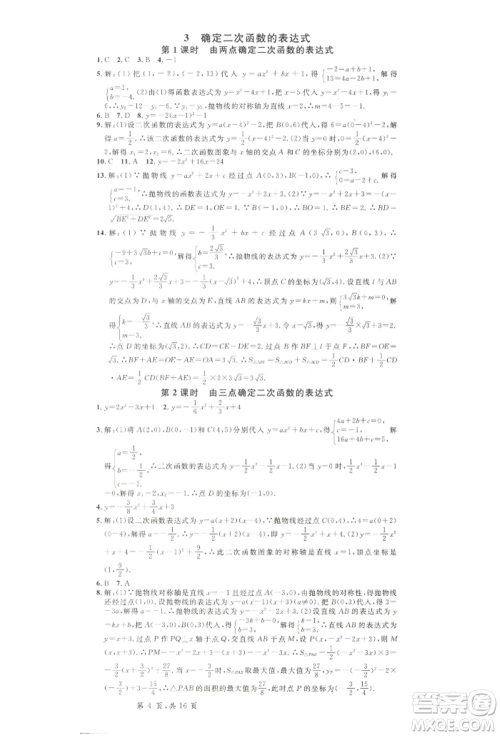 吉林教育出版社2022名校课堂九年级数学下册北师大版宁夏专版参考答案