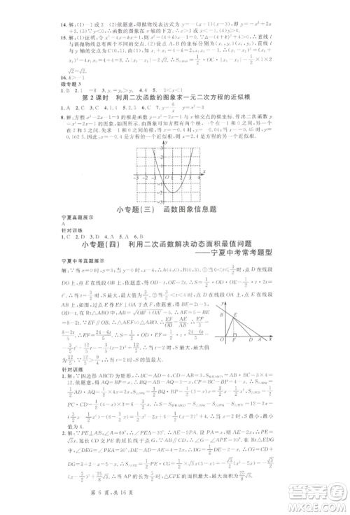 吉林教育出版社2022名校课堂九年级数学下册北师大版宁夏专版参考答案 吉林教育出版社2022名校课堂九年级数学下册北师大版宁夏专版参考答案