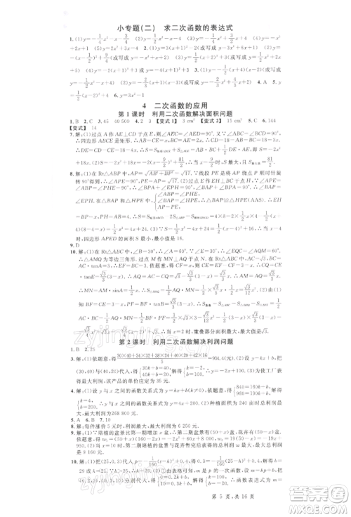 吉林教育出版社2022名校课堂九年级数学下册北师大版宁夏专版参考答案