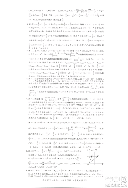 吉林教育出版社2022名校课堂九年级数学下册北师大版宁夏专版参考答案