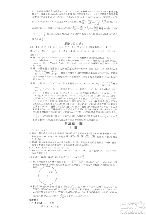 吉林教育出版社2022名校课堂九年级数学下册北师大版宁夏专版参考答案 吉林教育出版社2022名校课堂九年级数学下册北师大版宁夏专版参考答案