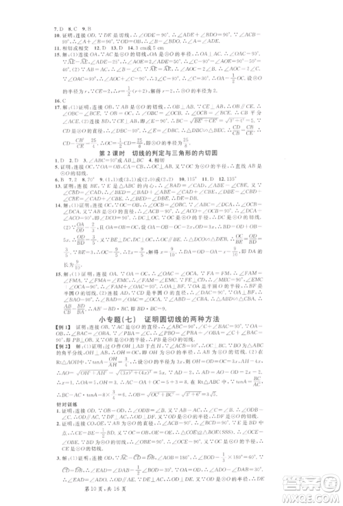 吉林教育出版社2022名校课堂九年级数学下册北师大版宁夏专版参考答案