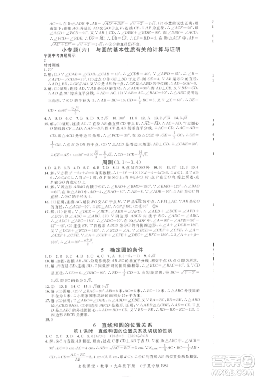 吉林教育出版社2022名校课堂九年级数学下册北师大版宁夏专版参考答案