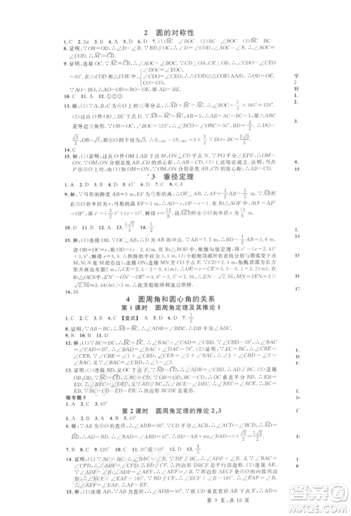吉林教育出版社2022名校课堂九年级数学下册北师大版宁夏专版参考答案 吉林教育出版社2022名校课堂九年级数学下册北师大版宁夏专版参考答案