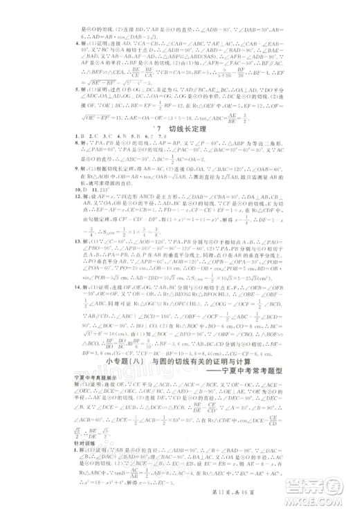 吉林教育出版社2022名校课堂九年级数学下册北师大版宁夏专版参考答案 吉林教育出版社2022名校课堂九年级数学下册北师大版宁夏专版参考答案