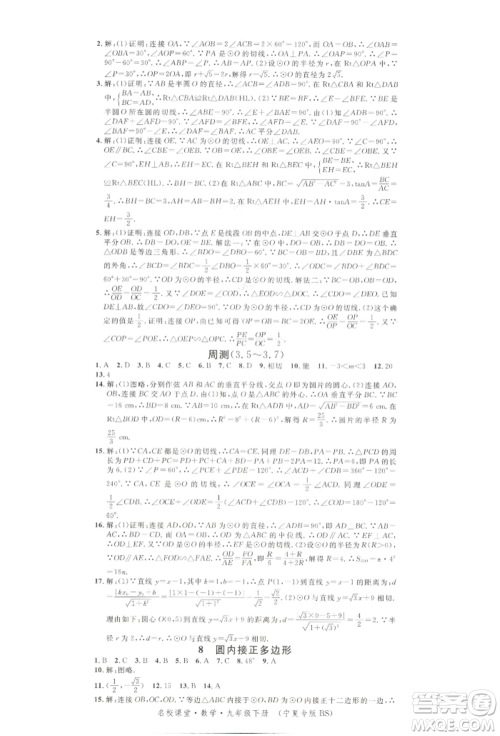 吉林教育出版社2022名校课堂九年级数学下册北师大版宁夏专版参考答案