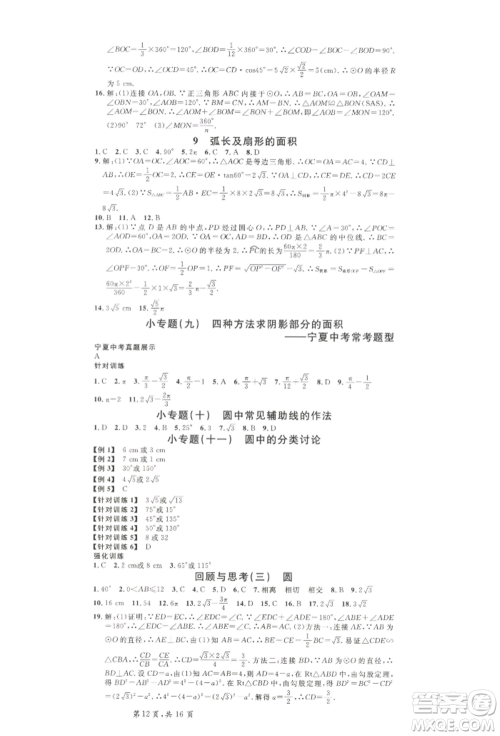 吉林教育出版社2022名校课堂九年级数学下册北师大版宁夏专版参考答案 吉林教育出版社2022名校课堂九年级数学下册北师大版宁夏专版参考答案