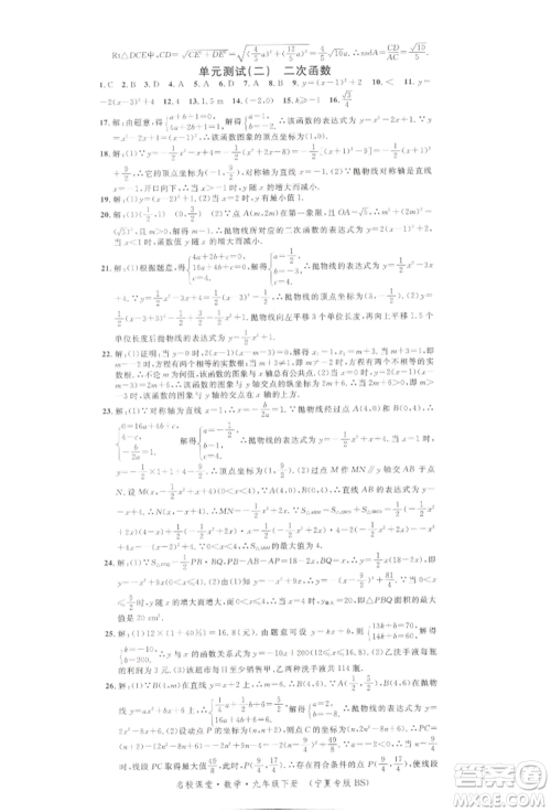 吉林教育出版社2022名校课堂九年级数学下册北师大版宁夏专版参考答案 吉林教育出版社2022名校课堂九年级数学下册北师大版宁夏专版参考答案