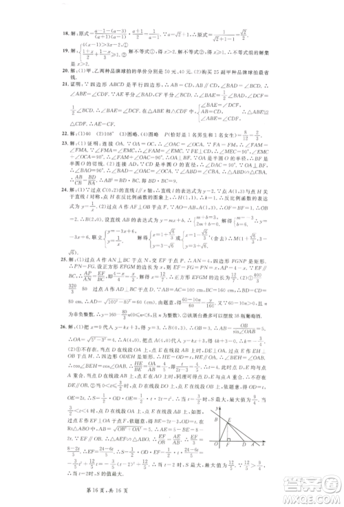 吉林教育出版社2022名校课堂九年级数学下册北师大版宁夏专版参考答案
