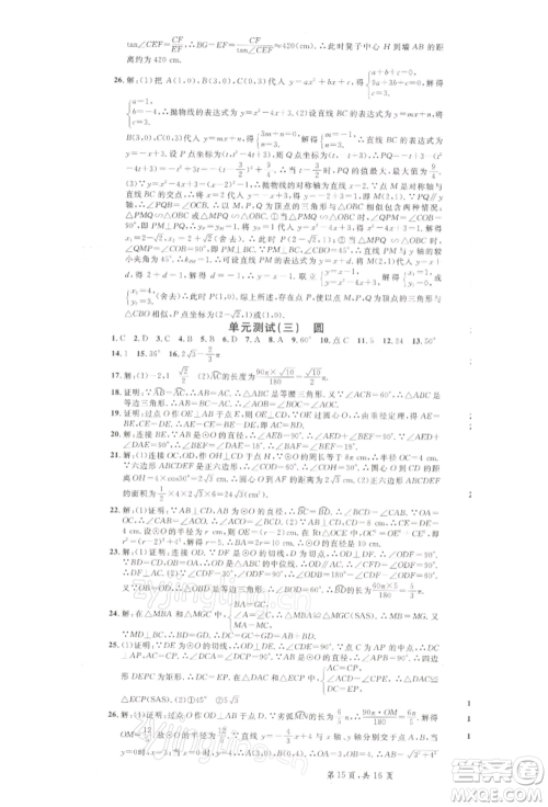 吉林教育出版社2022名校课堂九年级数学下册北师大版宁夏专版参考答案 吉林教育出版社2022名校课堂九年级数学下册北师大版宁夏专版参考答案