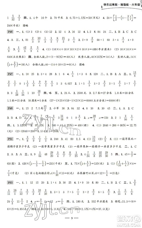 江苏凤凰科学技术出版社2022快乐过寒假六年级合订本通用版增强版答案