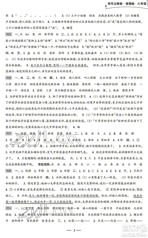 江苏凤凰科学技术出版社2022快乐过寒假六年级合订本通用版增强版答案