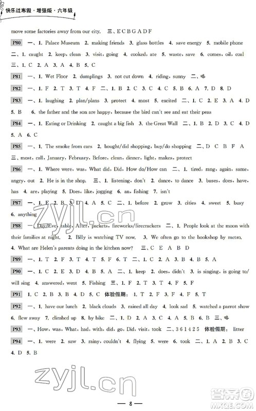 江苏凤凰科学技术出版社2022快乐过寒假六年级合订本通用版增强版答案