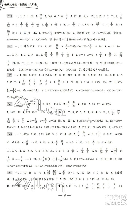 江苏凤凰科学技术出版社2022快乐过寒假六年级合订本通用版增强版答案