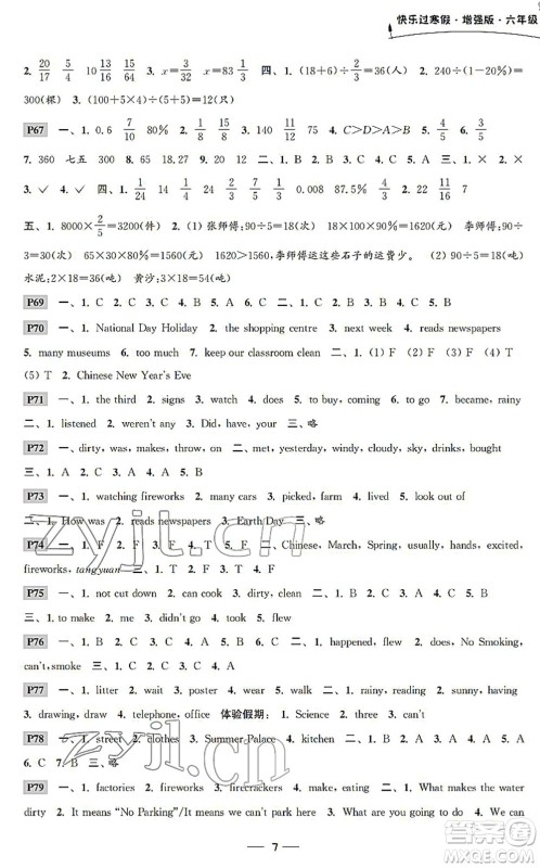 江苏凤凰科学技术出版社2022快乐过寒假六年级合订本通用版增强版答案