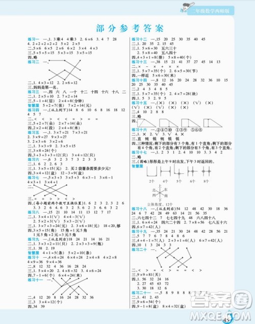 阳光出版社2022假期天天练寒假二年级数学XS西师大版答案 阳光出版社2022假期天天练寒假二年级数学XS西师大版答案