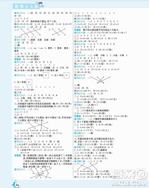 阳光出版社2022假期天天练寒假二年级数学XS西师大版答案