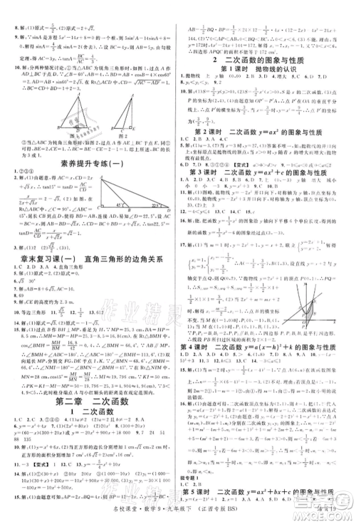 广东经济出版社2022名校课堂九年级数学下册北师大版江西专版参考答案 广东经济出版社2022名校课堂九年级数学下册北师大版江西专版参考答案